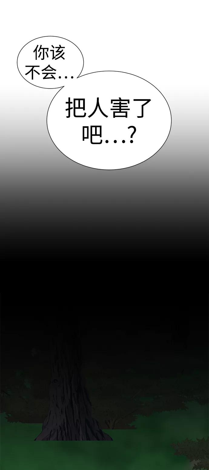 《二重身》第69话 第17页