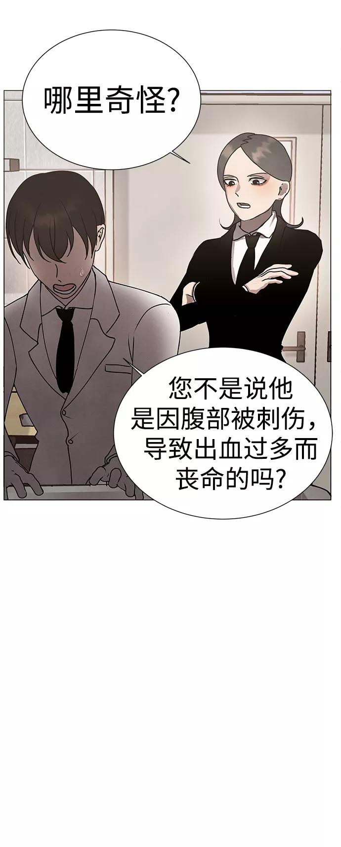 《二重身》第69话 第3页