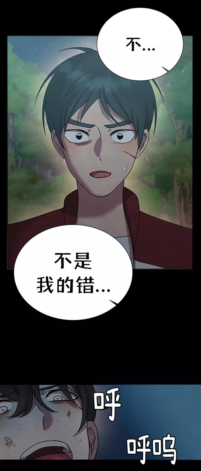 《二重身》第69话 第44页