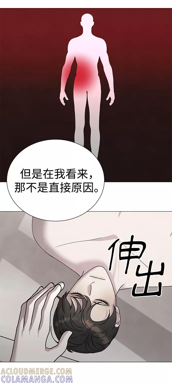 《二重身》第69话 第4页