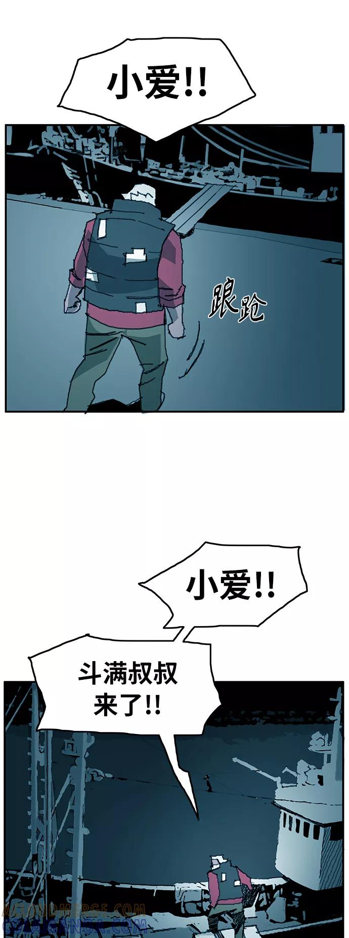 《保安裴斗满》第6话 第7页