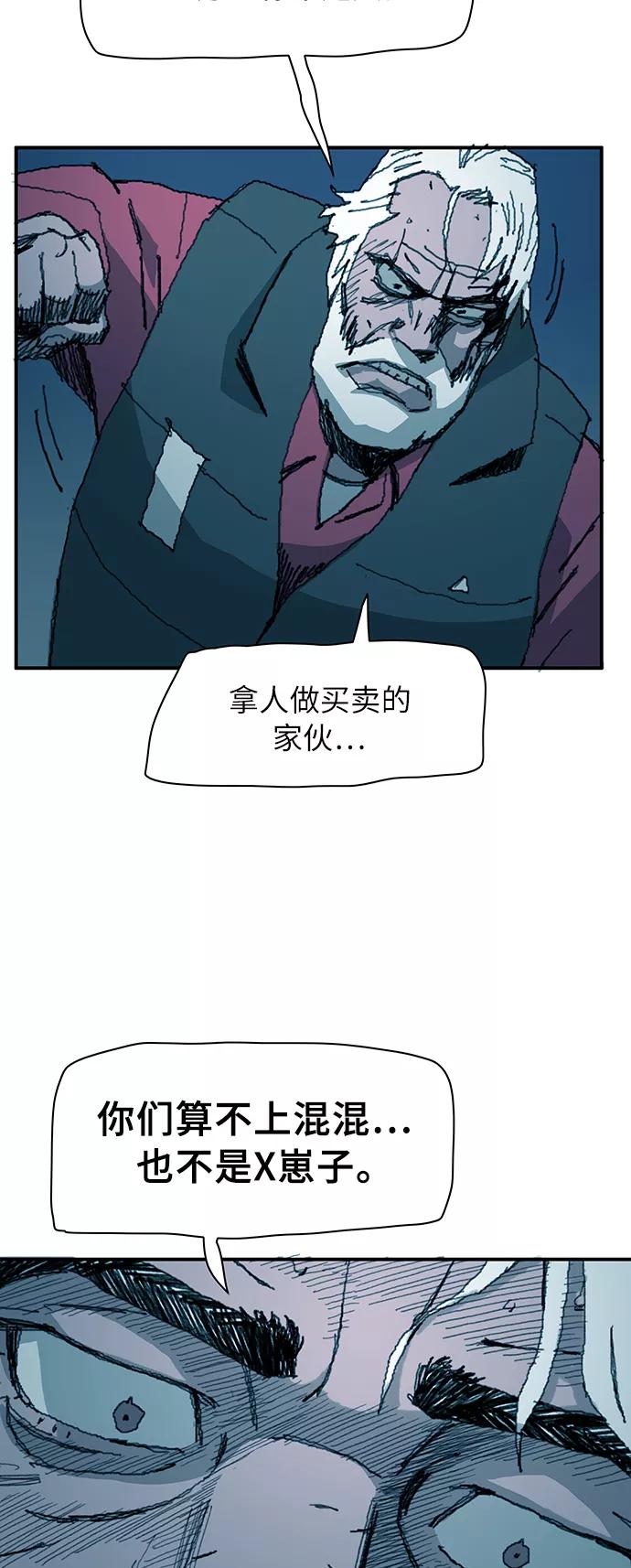 《保安裴斗满》第6话 第3页