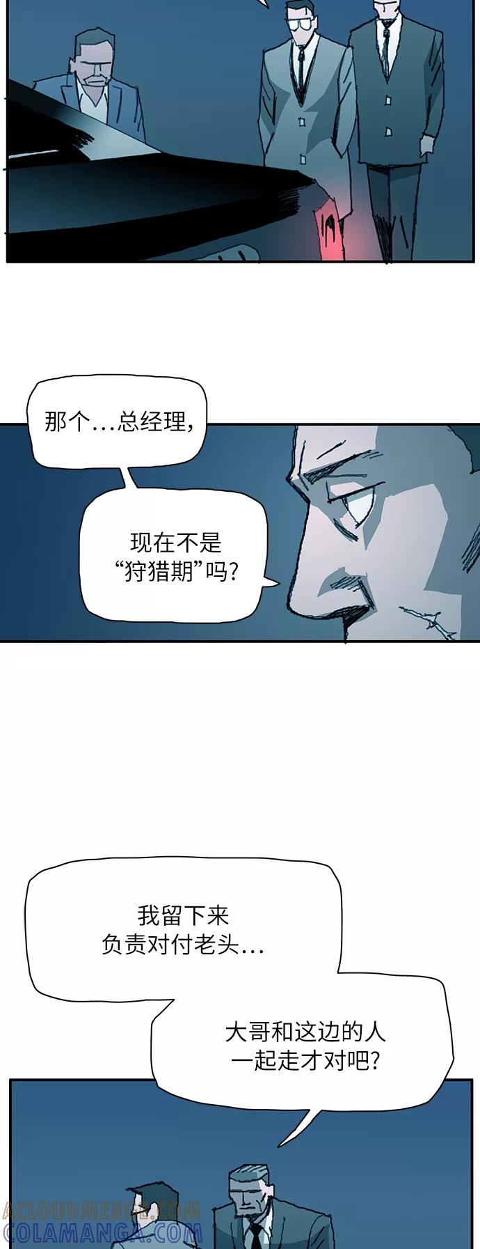 《保安裴斗满》第6话 第43页