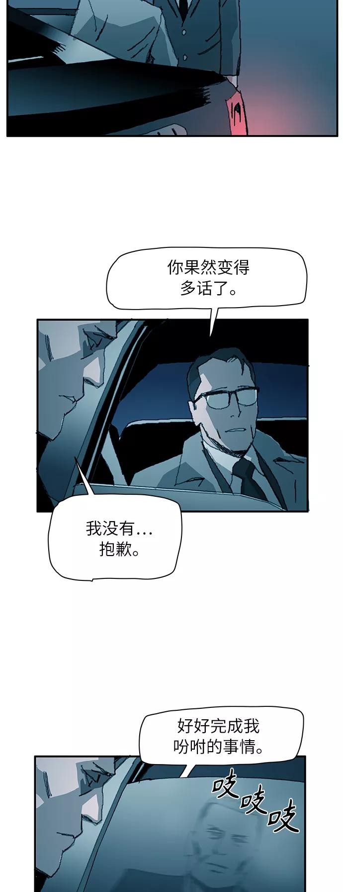 《保安裴斗满》第6话 第44页