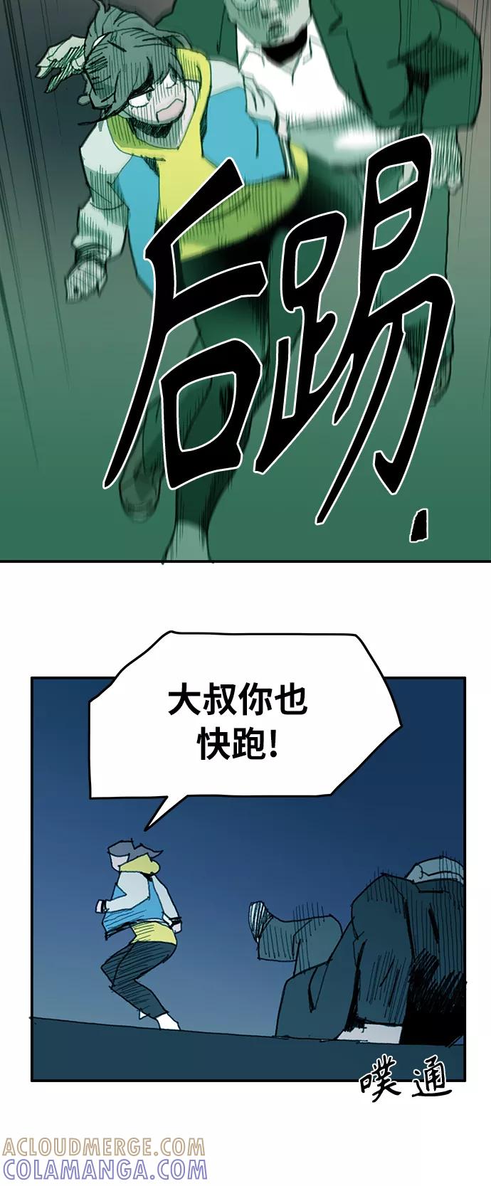 《保安裴斗满》第6话 第25页