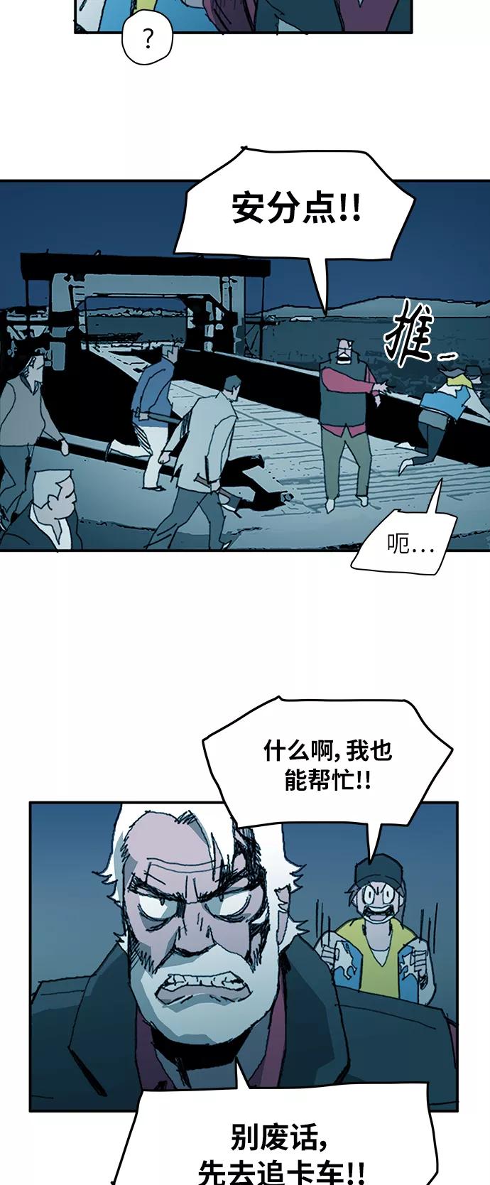 《保安裴斗满》第6话 第20页