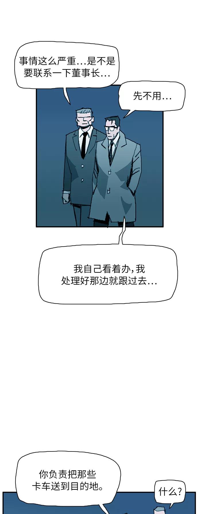《保安裴斗满》第6话 第42页