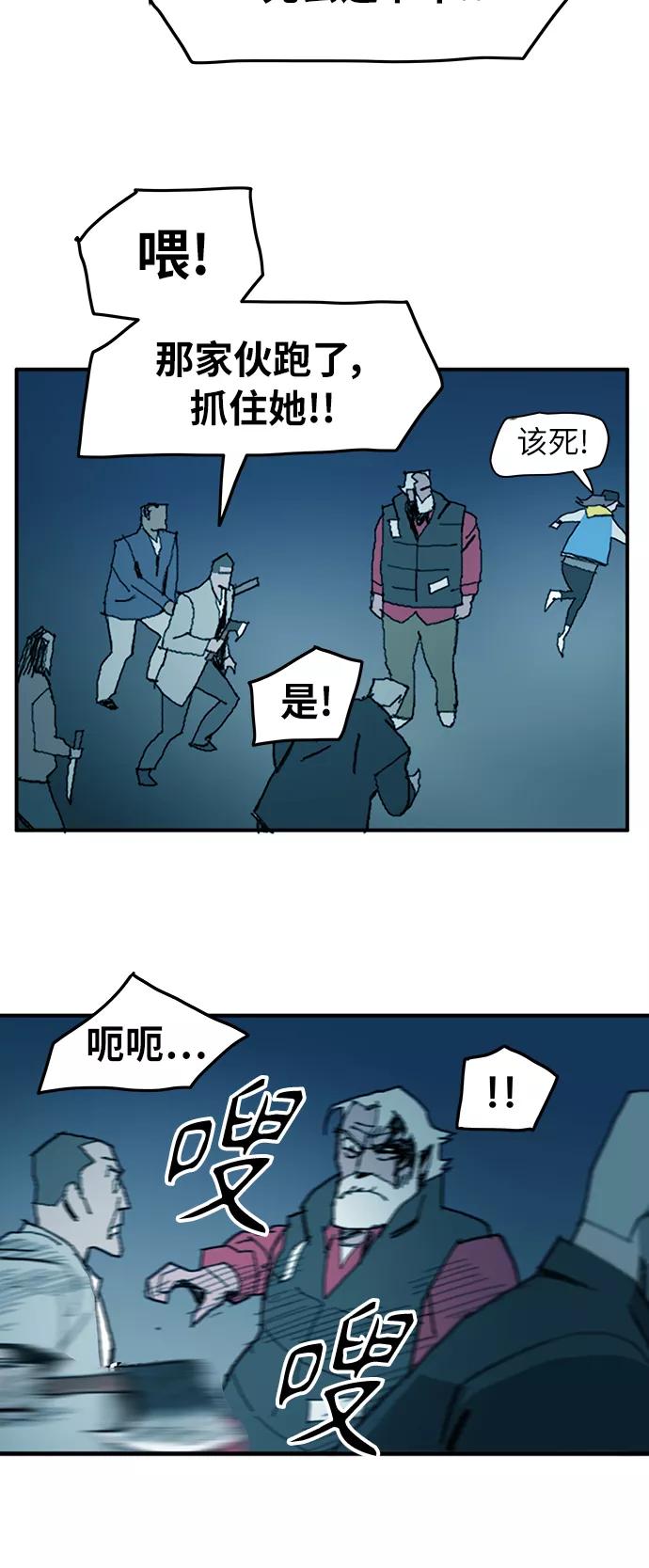 《保安裴斗满》第6话 第21页