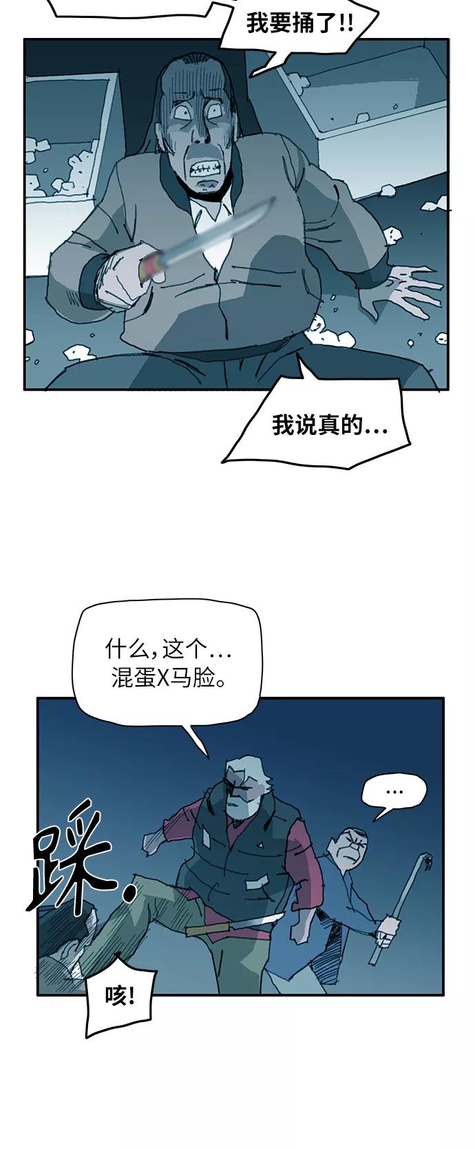 《保安裴斗满》第6话 第33页