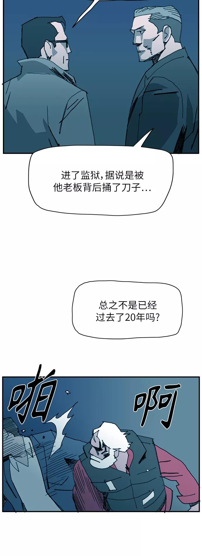 《保安裴斗满》第6话 第38页