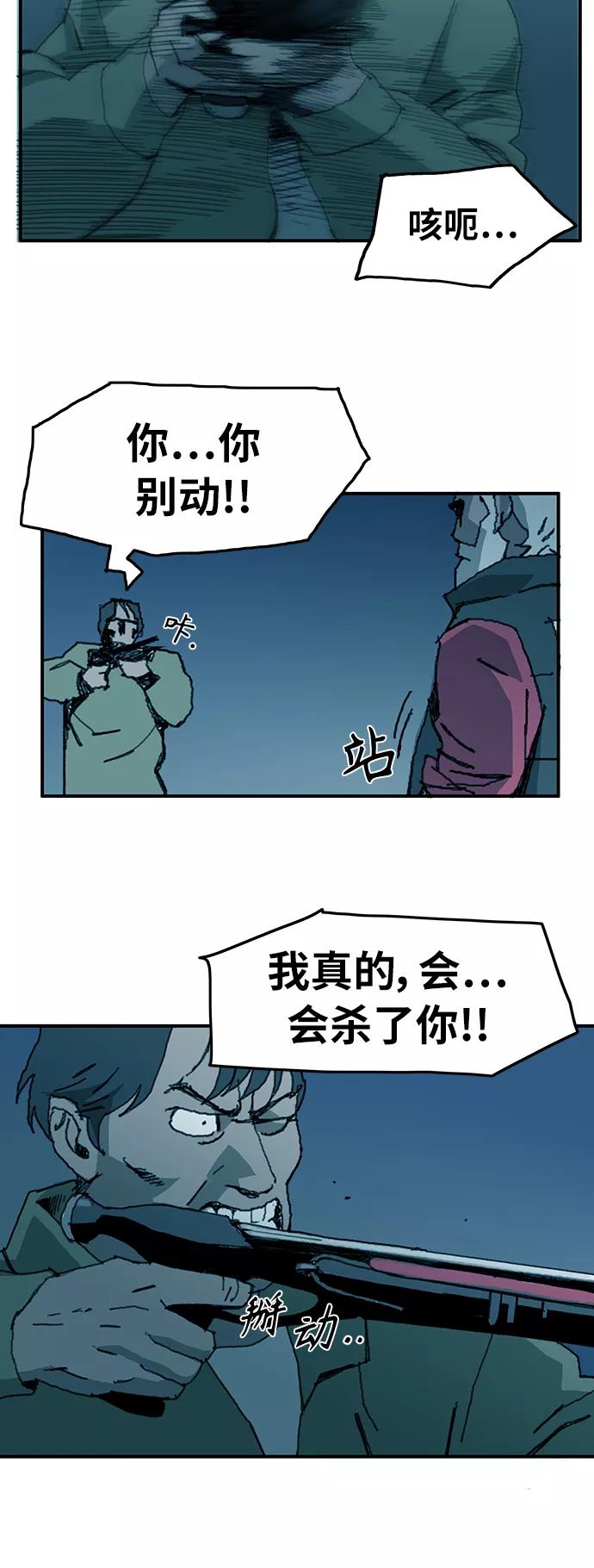 《保安裴斗满》第6话 第48页