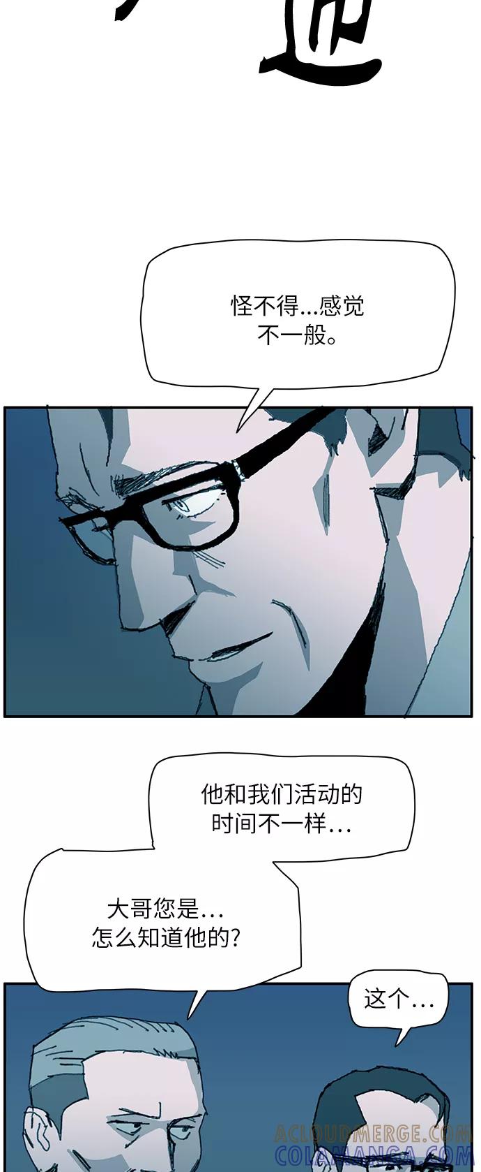 《保安裴斗满》第6话 第40页