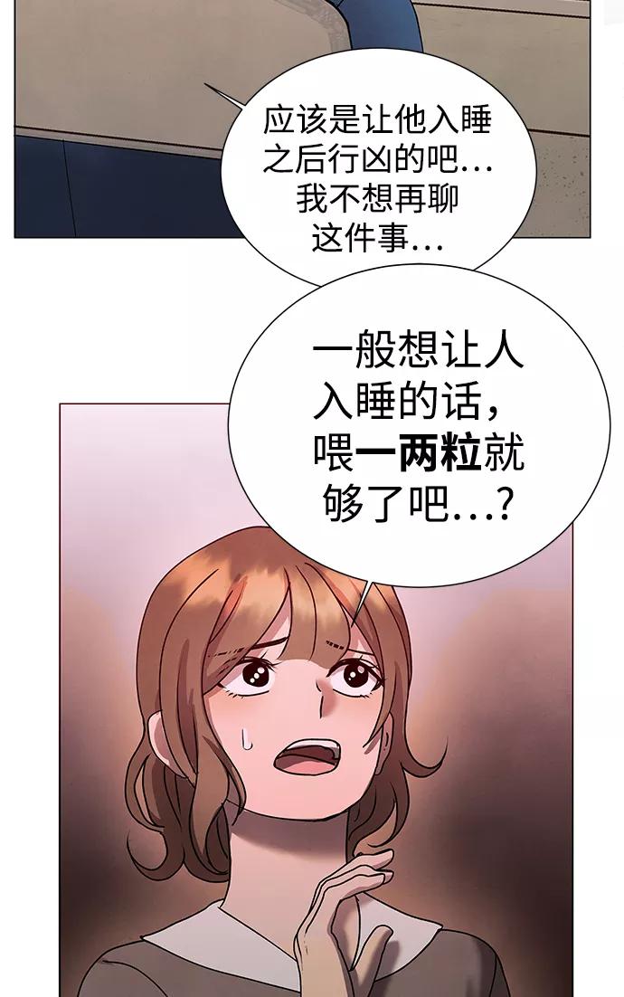 《二重身》第70话 第20页