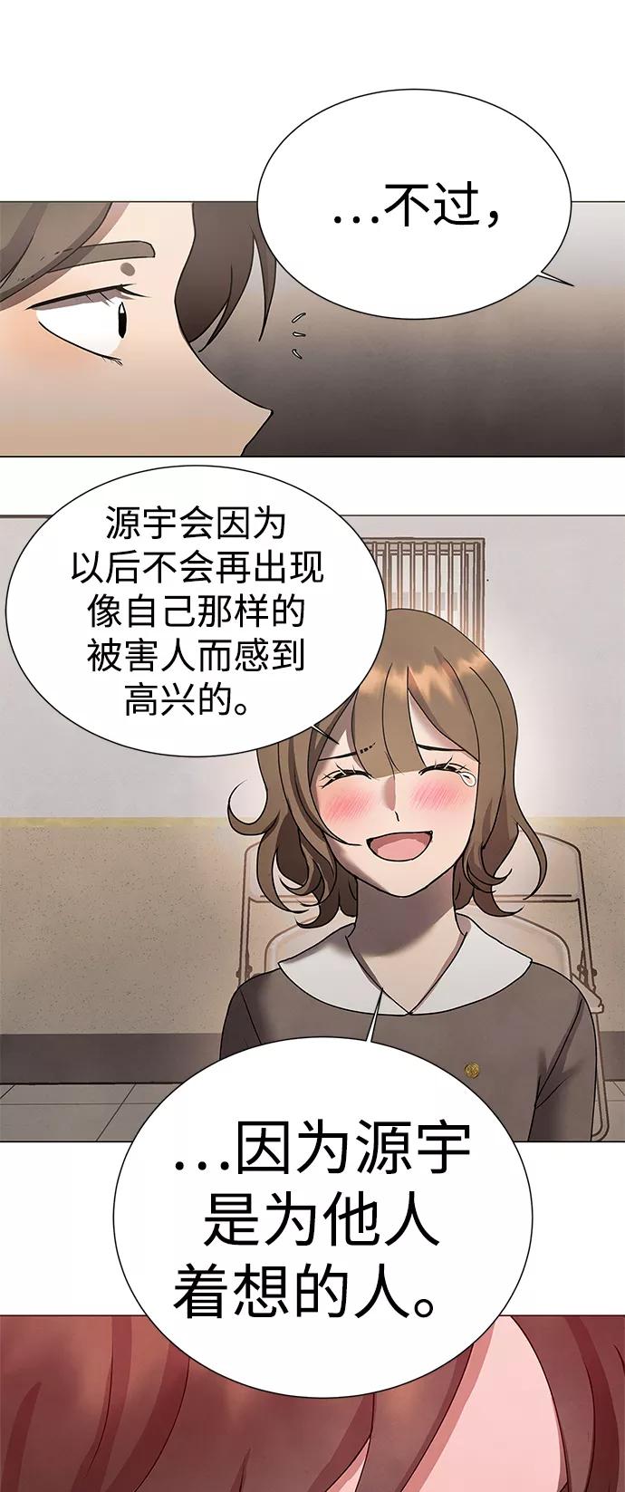 《二重身》第70话 第17页