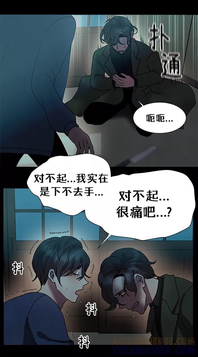 《二重身》第70话 第28页