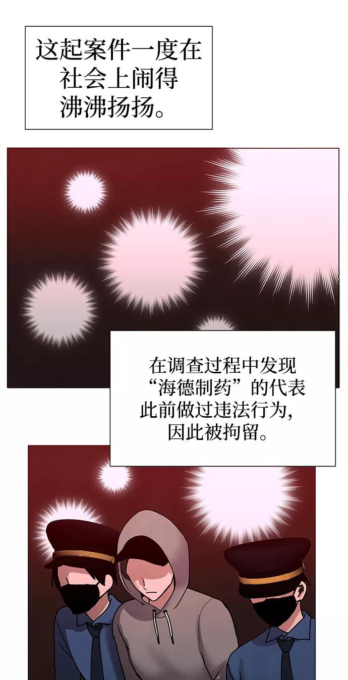 《二重身》第70话 第8页