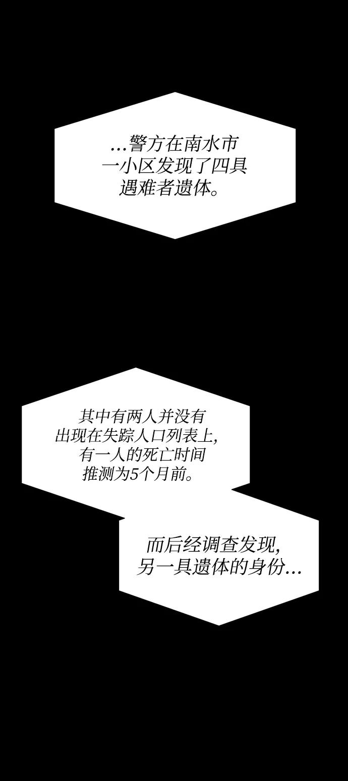 《二重身》第70话 第2页