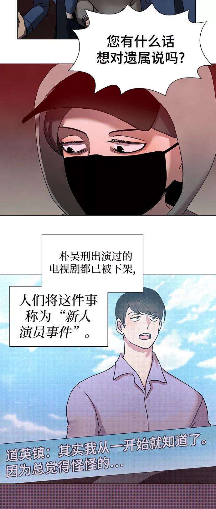 《二重身》第70话 第9页