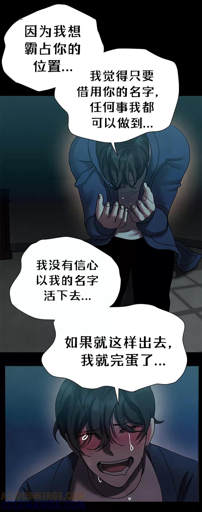 《二重身》第70话 第37页