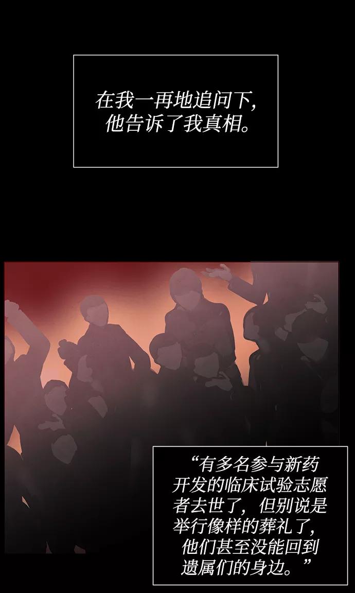 《二重身》后记 01话 第41页