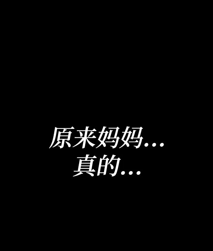 《二重身》后记 01话 第50页