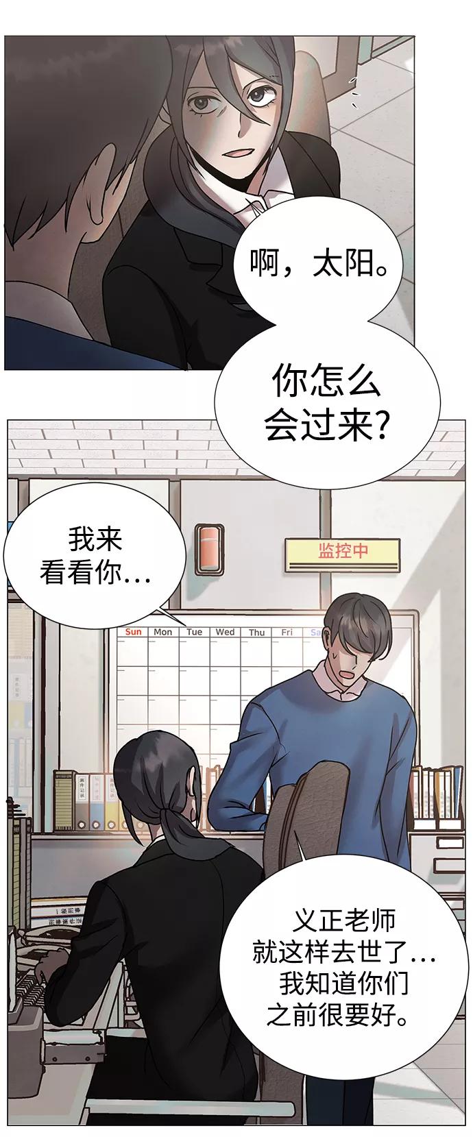 《二重身》后记 01话 第11页