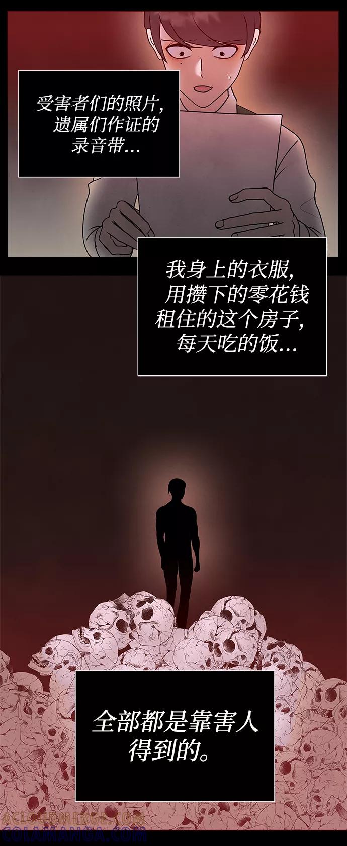 《二重身》后记 01话 第43页