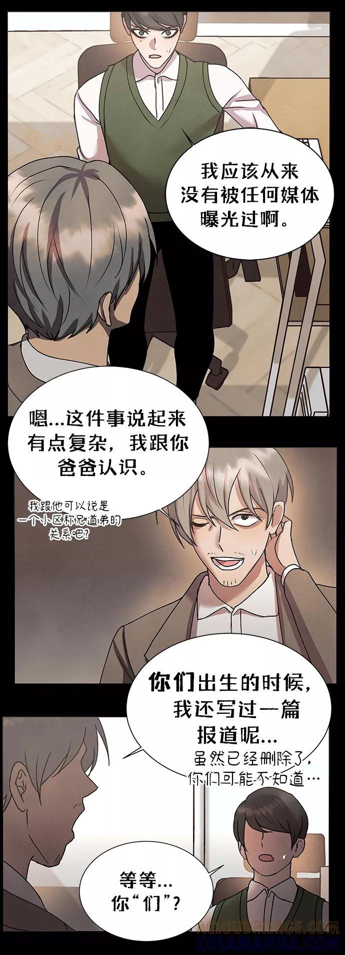 《二重身》后记 01话 第46页