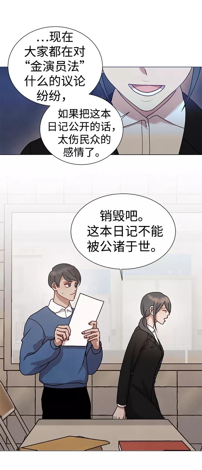 《二重身》后记 02话 第33页