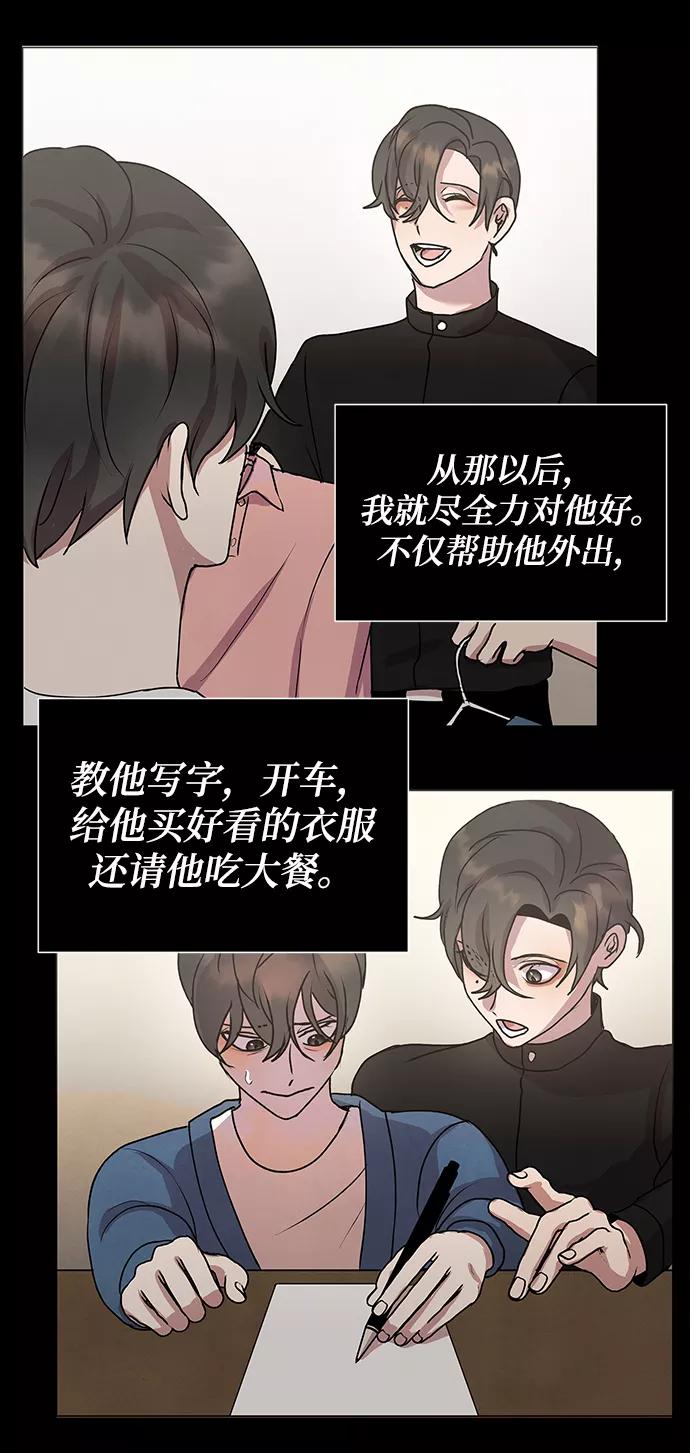 《二重身》后记 02话 第12页