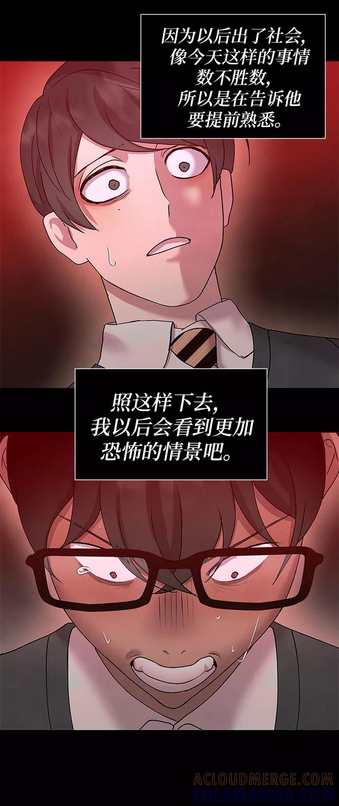 《二重身》后记 02话 第4页