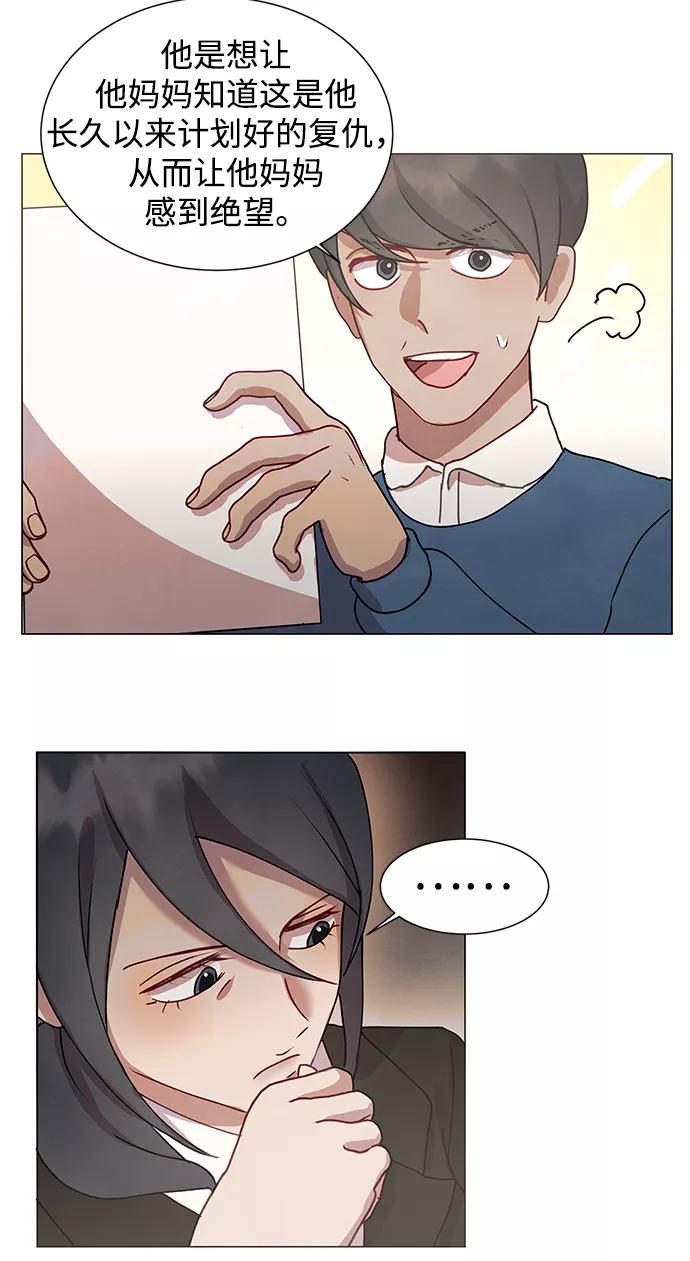 《二重身》后记 02话 第30页