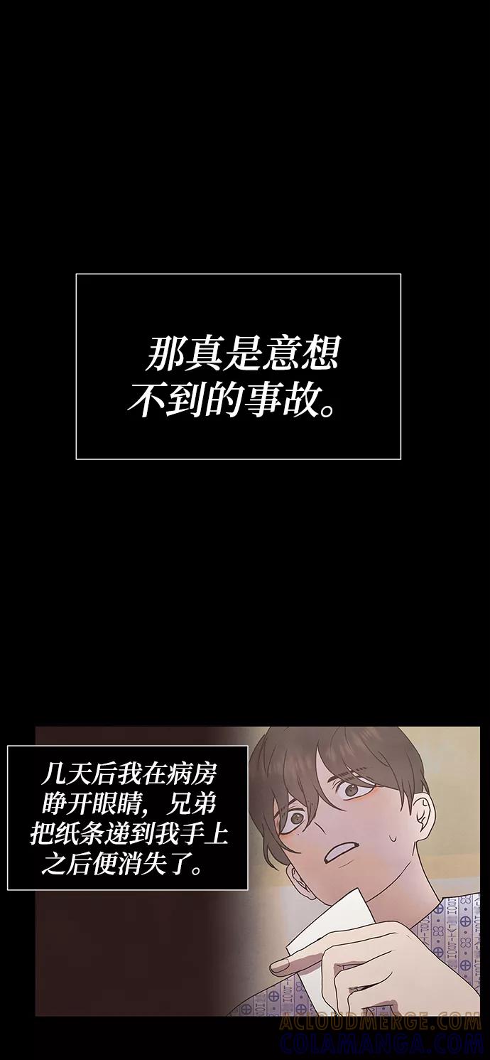 《二重身》后记 02话 第16页