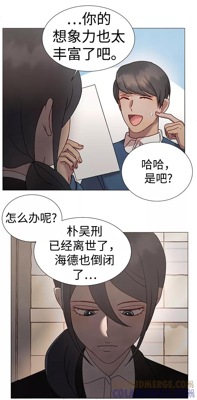 《二重身》后记 02话 第31页