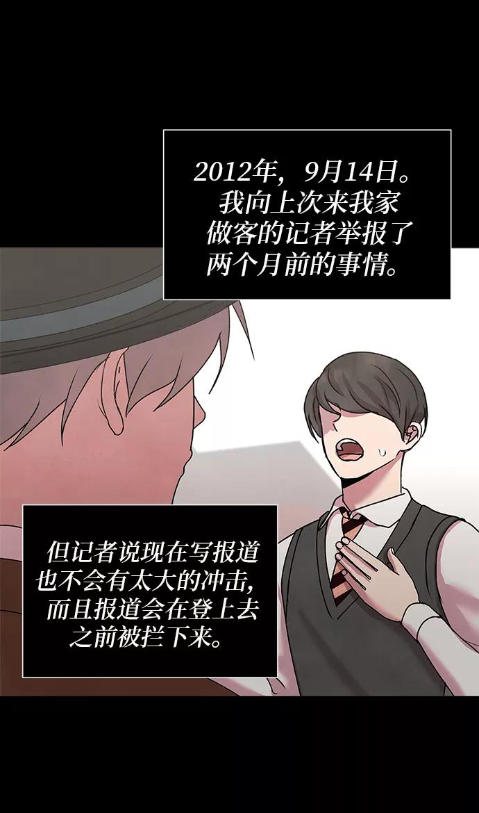 《二重身》后记 02话 第5页