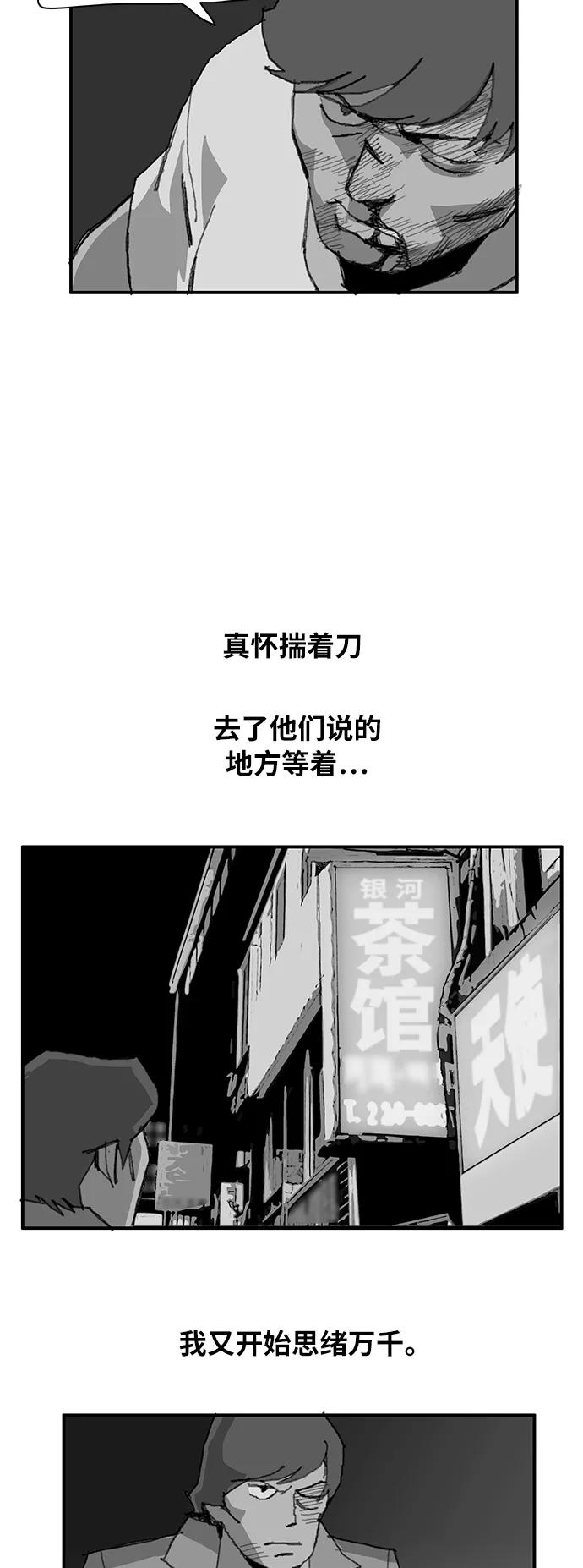 《保安裴斗满》第7话 第50页