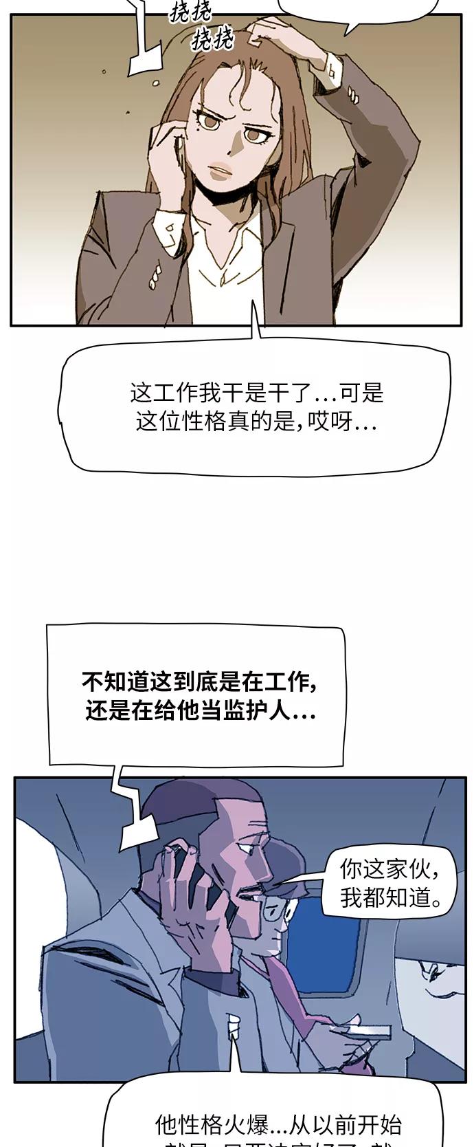 《保安裴斗满》第7话 第38页