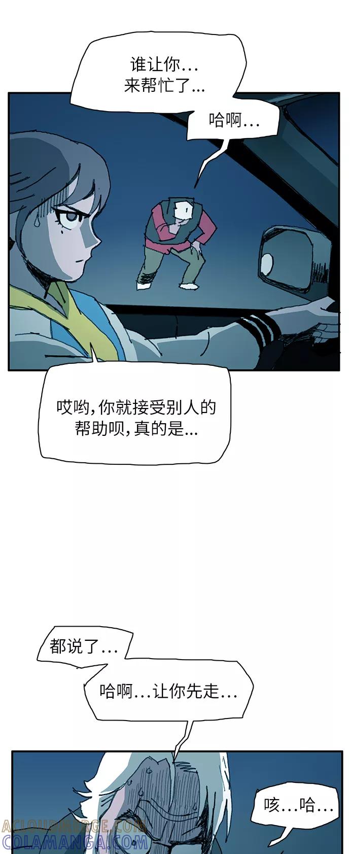 《保安裴斗满》第7话 第7页