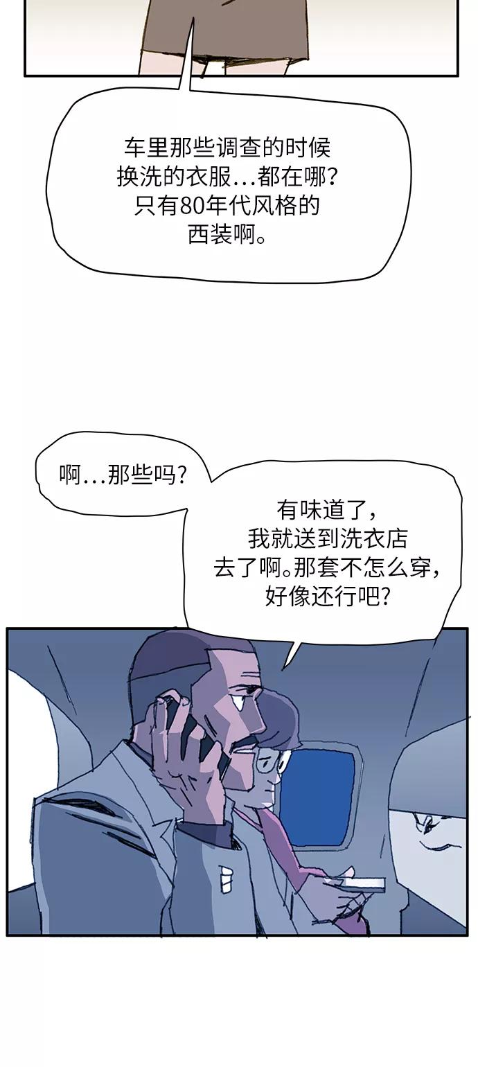 《保安裴斗满》第7话 第35页