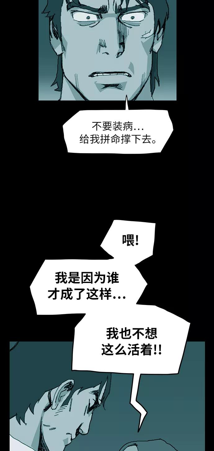 《保安裴斗满》第7话 第20页