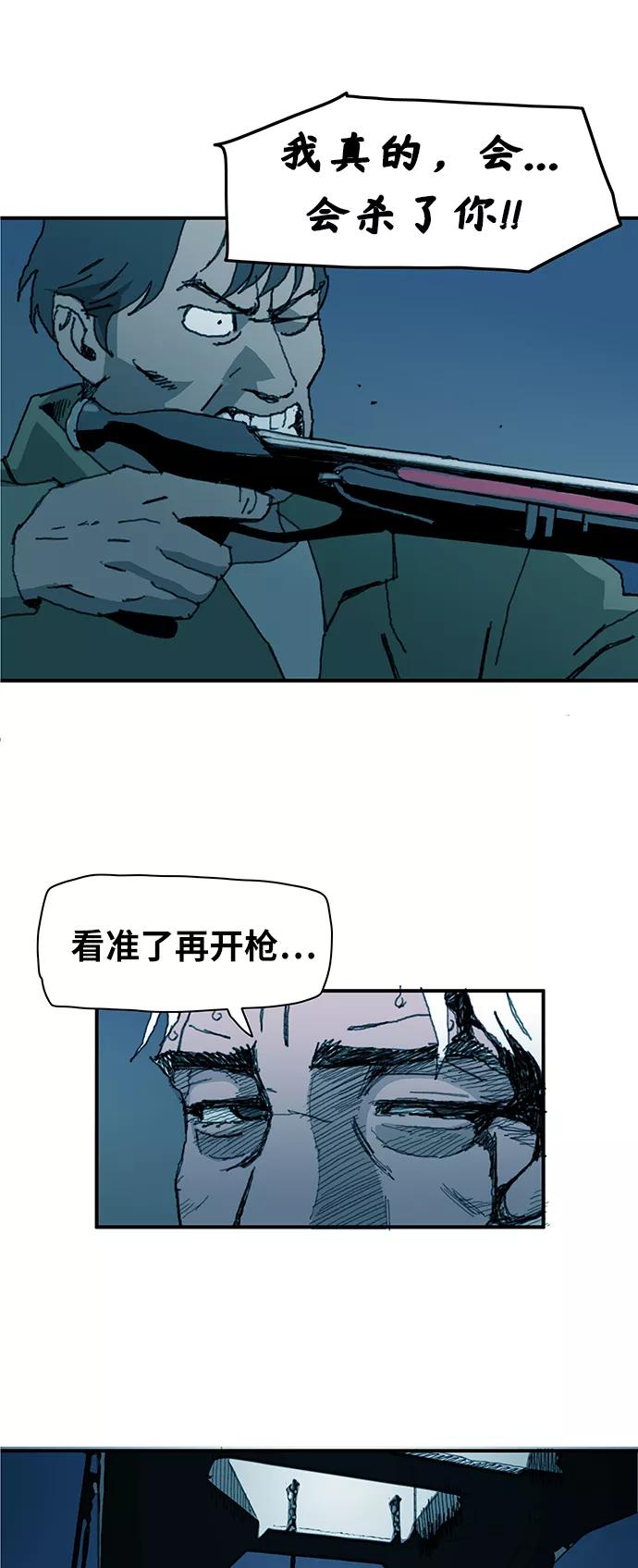 《保安裴斗满》第7话 第2页