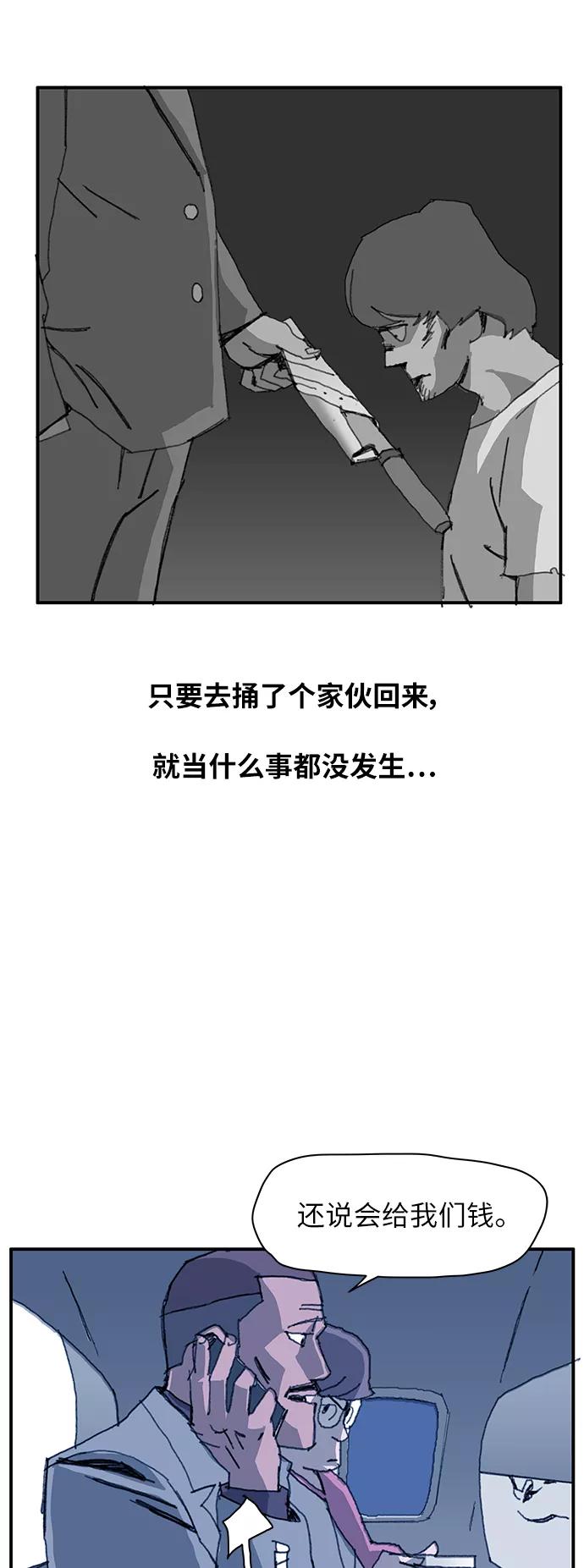 《保安裴斗满》第7话 第48页