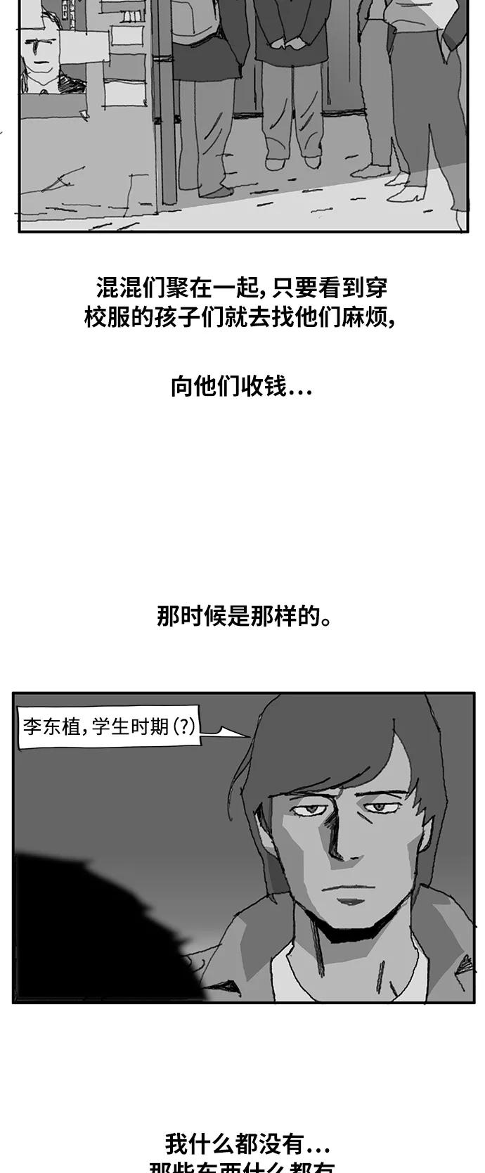 《保安裴斗满》第7话 第44页