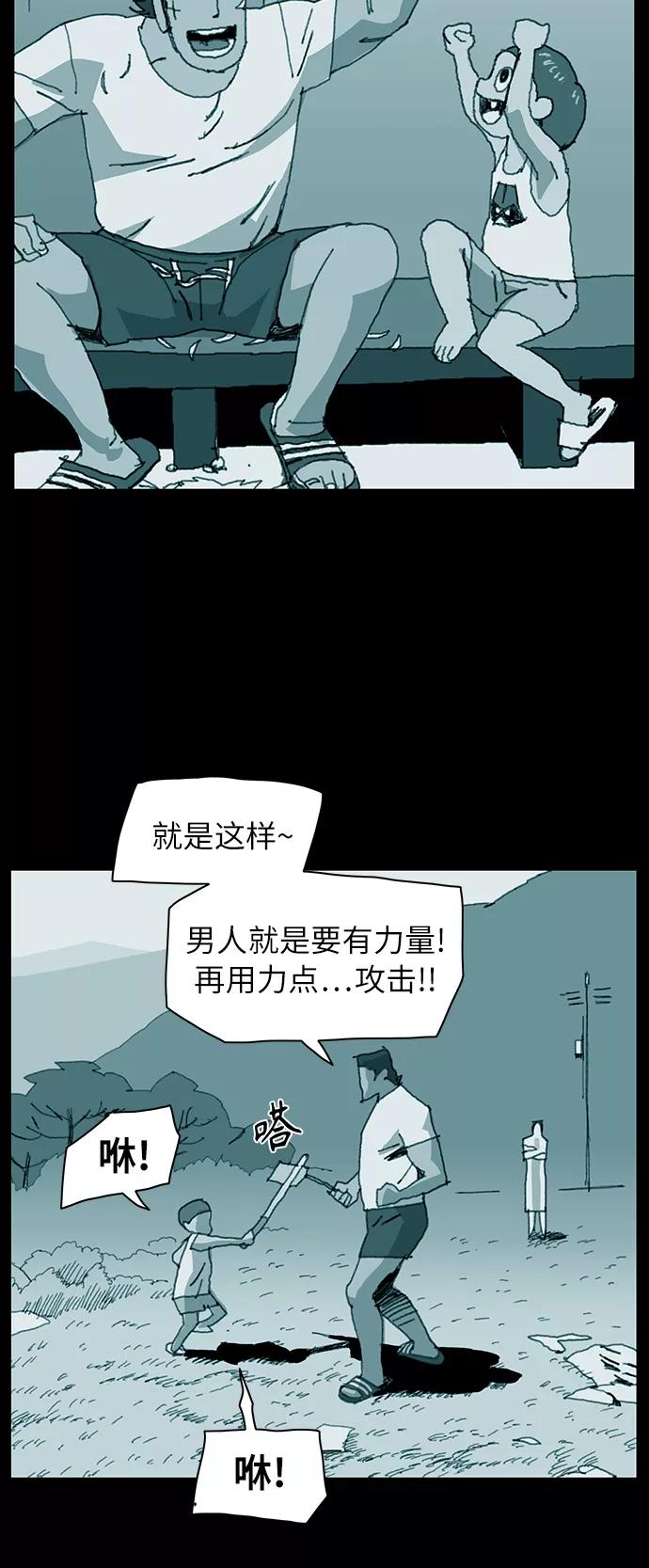 《保安裴斗满》第7话 第15页