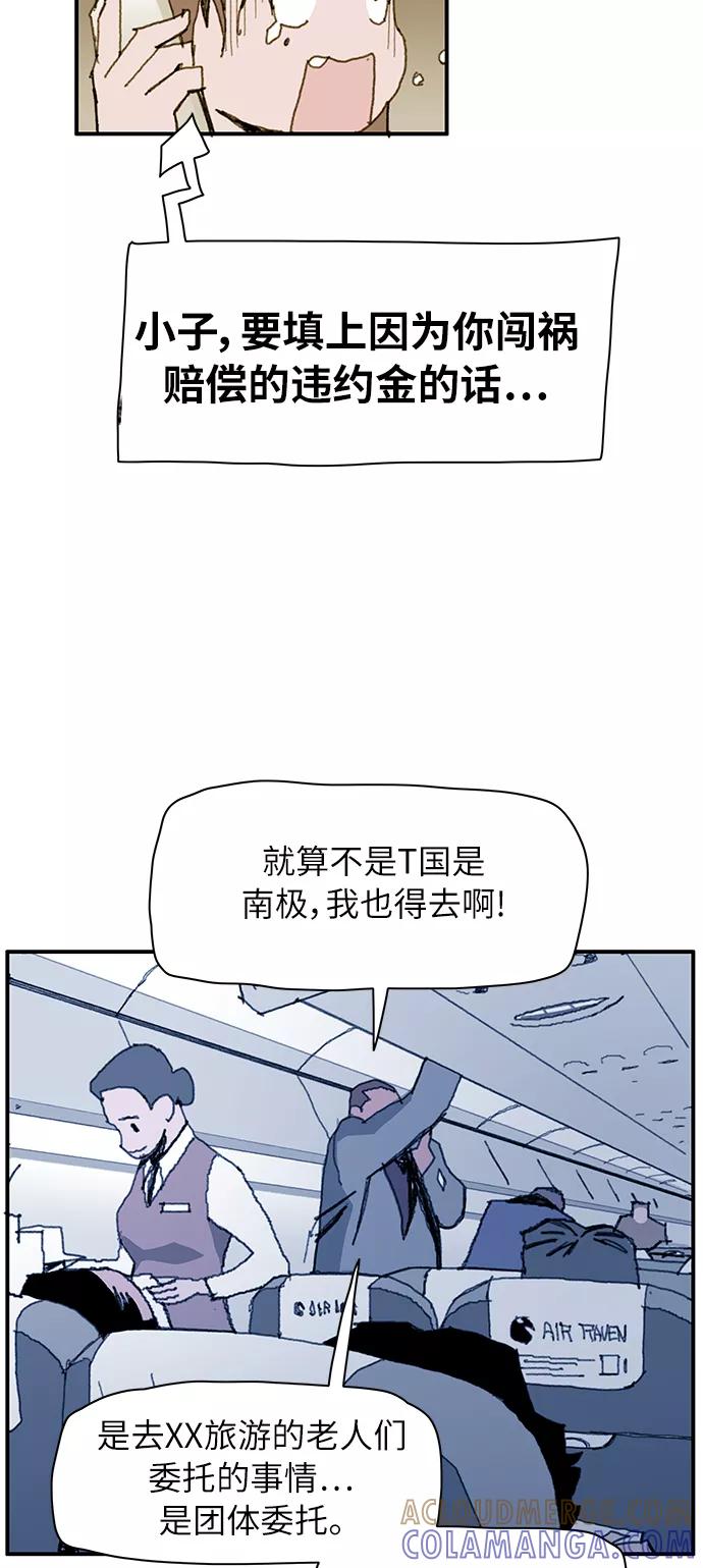 《保安裴斗满》第7话 第31页