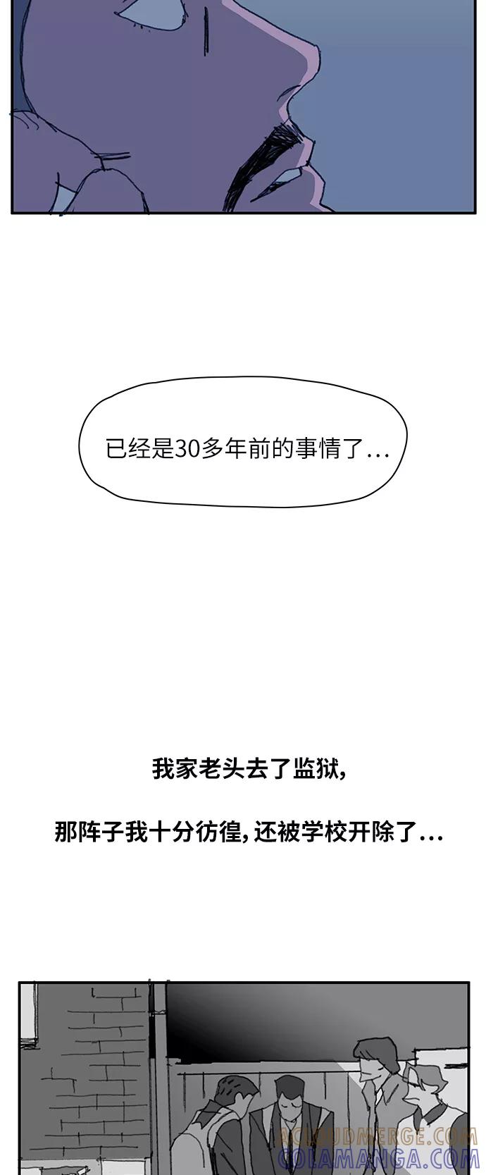 《保安裴斗满》第7话 第43页