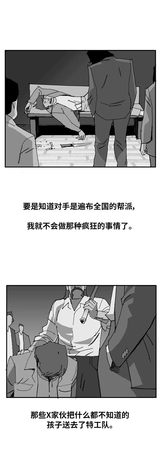 《保安裴斗满》第7话 第53页