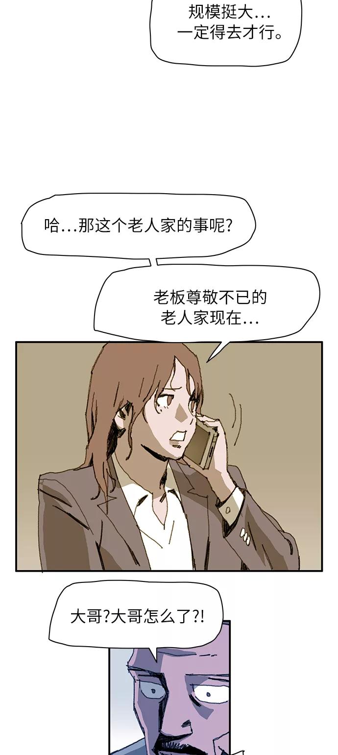 《保安裴斗满》第7话 第32页