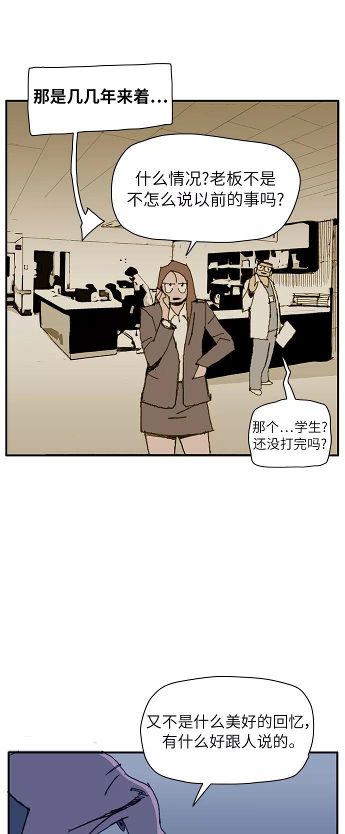 《保安裴斗满》第7话 第42页