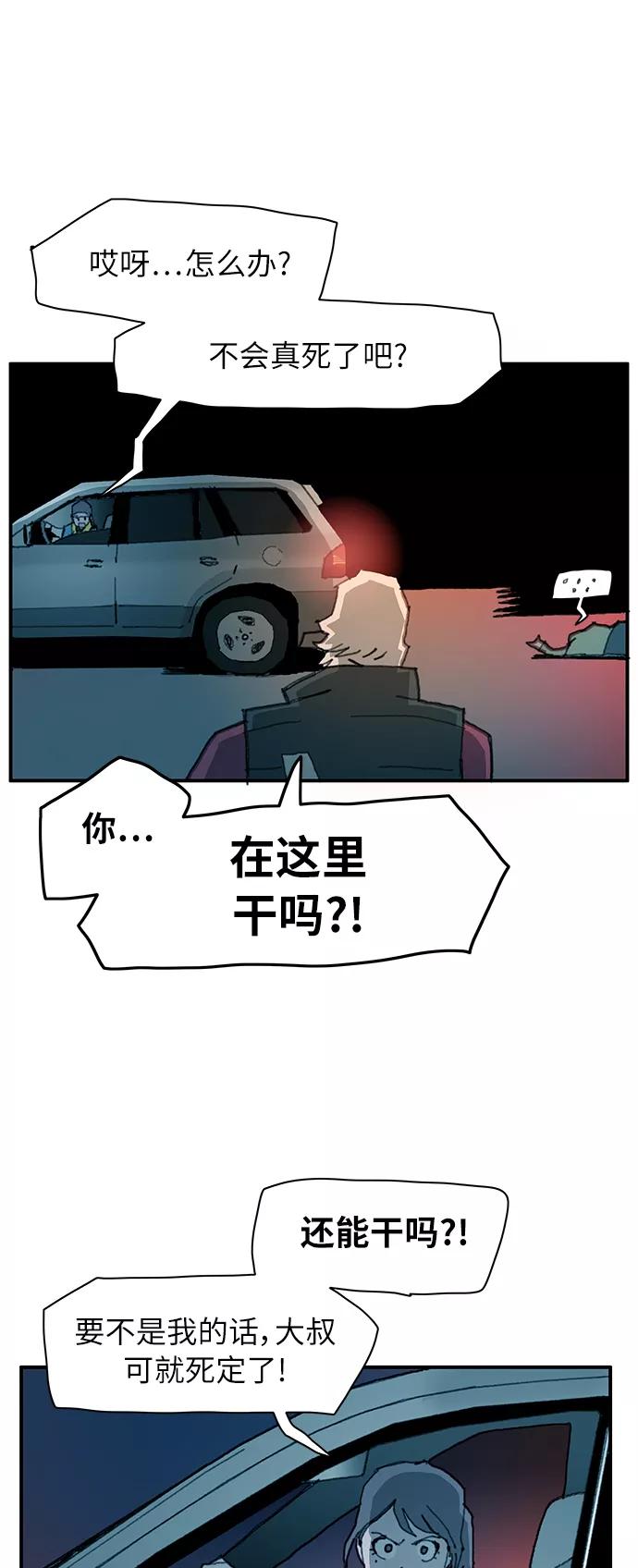 《保安裴斗满》第7话 第5页